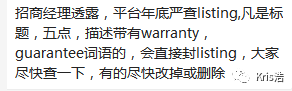 Warranty, Guarantee等词语真的会被封Listing吗？
