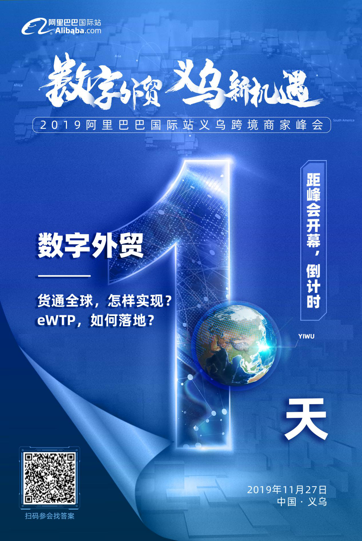 数字出海，货通全球，在义乌，新的机遇正蓄势待发