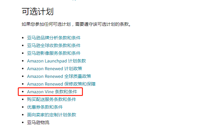 亚马逊Vine绿标功能已经下放！卖家面临惊天骗局！？