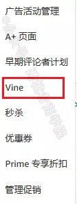 亚马逊Vine绿标功能已经下放！卖家面临惊天骗局！？