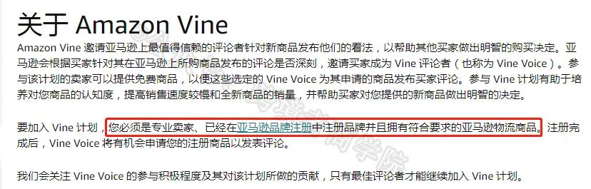 亚马逊Vine绿标功能已经下放！卖家面临惊天骗局！？