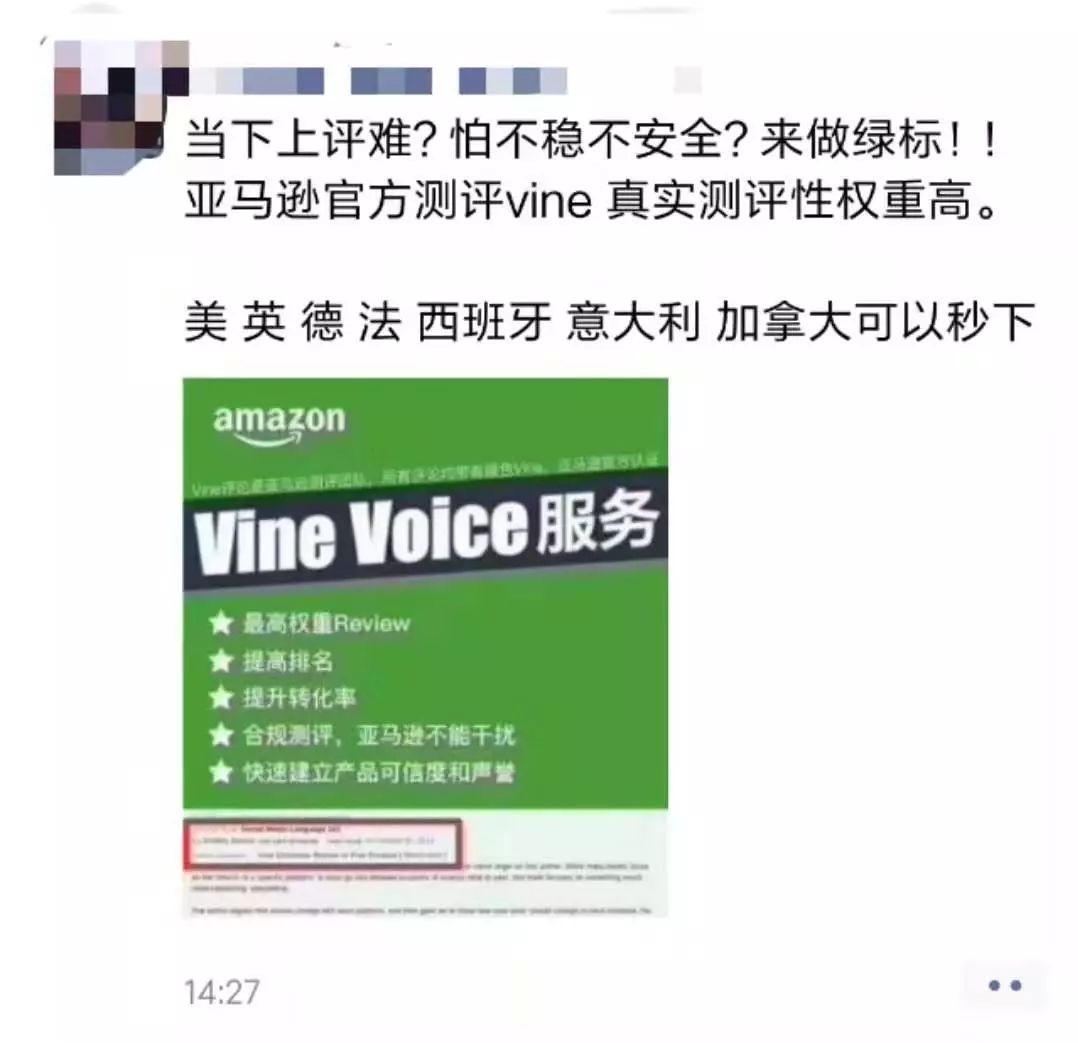 亚马逊Vine绿标功能已经下放！卖家面临惊天骗局！？