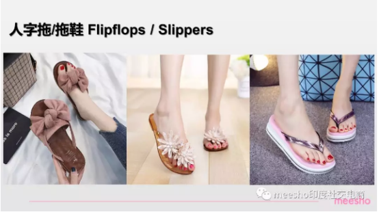 印度社交电商平台meesho选品指南：鞋包配饰品类篇