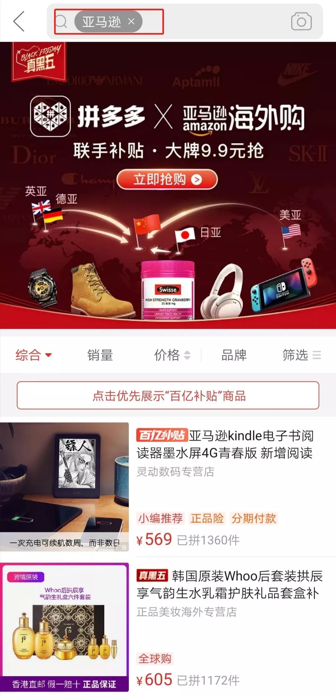 亚马逊和拼多多合体玩快闪? 国产黑五即将上线!