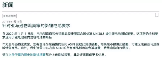 鋰電池新規又出，亞馬遜選品中有哪些敏感要素需要考慮？