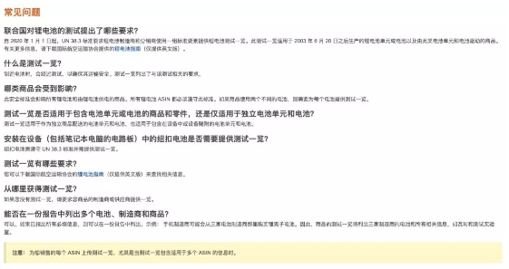 鋰電池新規又出，亞馬遜選品中有哪些敏感要素需要考慮？