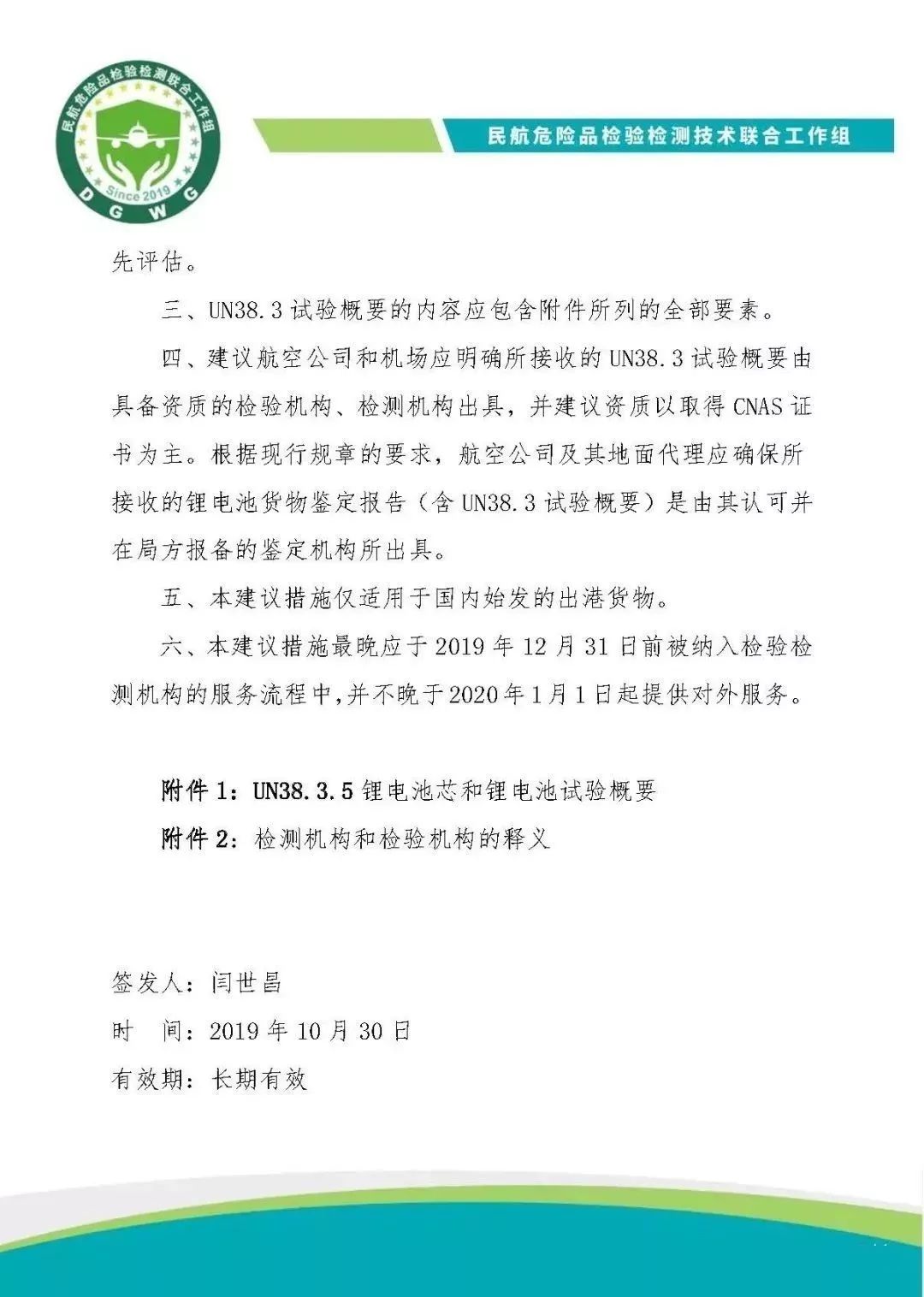 各位外貿(mào)貨代注意了，鋰電池運(yùn)輸新規(guī)將生效！