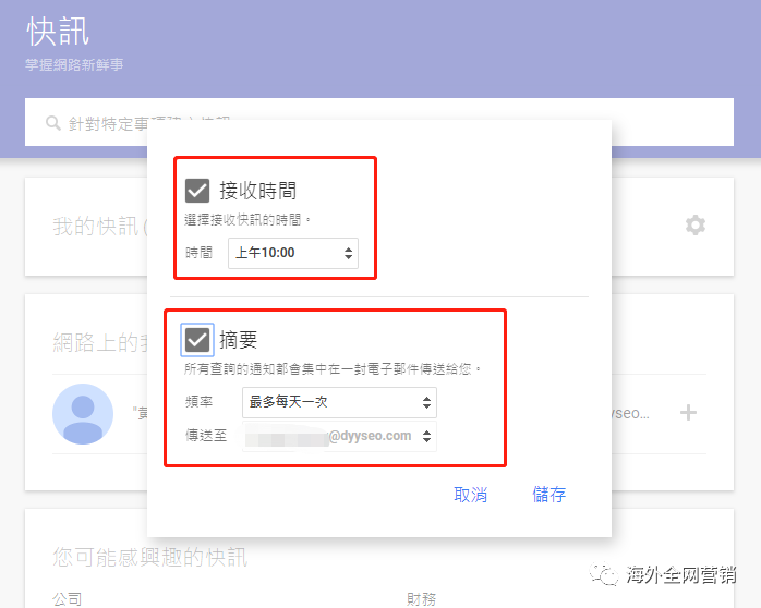 『Google快讯』让您快速、即时、高效获取想要的信息！