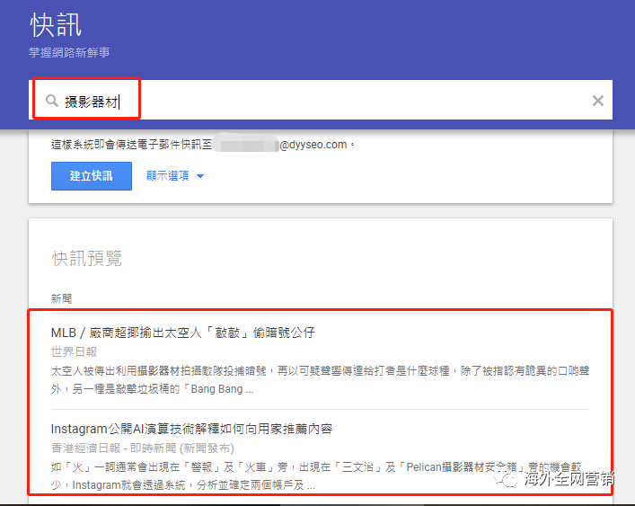 『Google快讯』让您快速、即时、高效获取想要的信息！