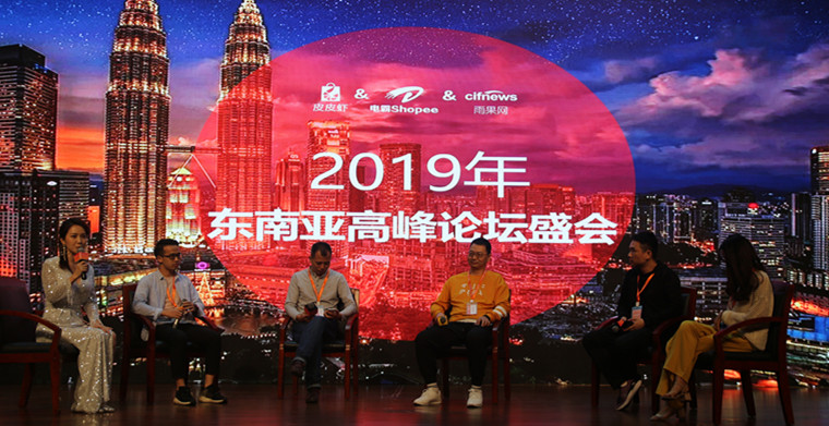 市场洞察、运营干货，一场超乎想象的东南亚跨境交流峰会完美落幕