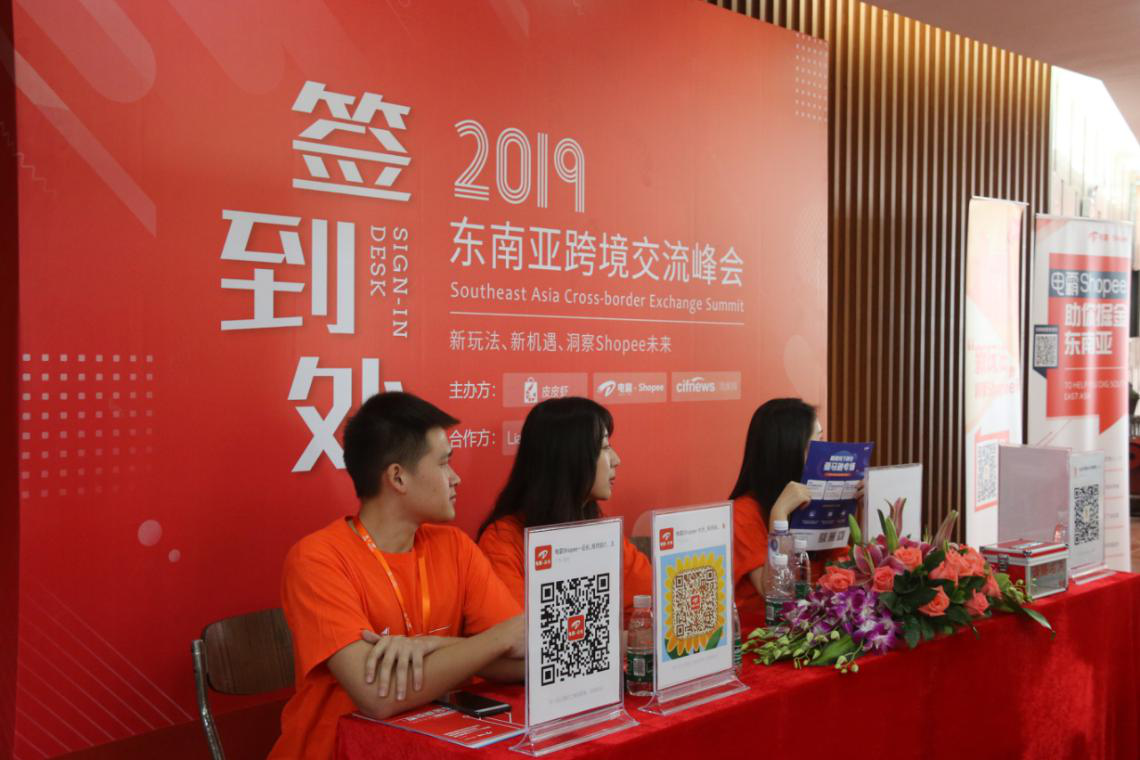 市场洞察、运营干货，一场超乎想象的东南亚跨境交流峰会完美落幕