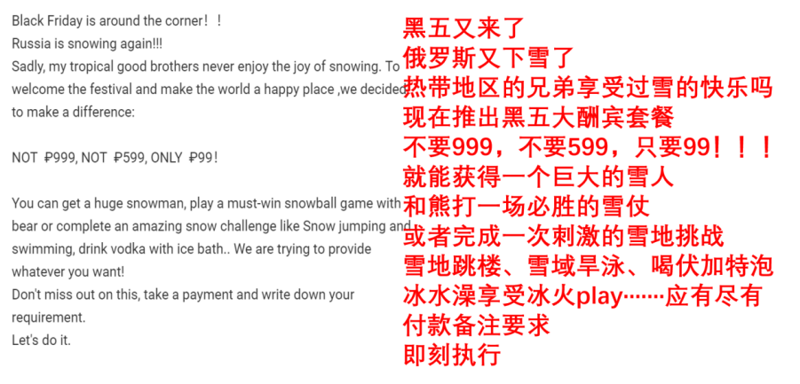 这届“黑五”有点牛，速卖通上惊现俄罗斯商家出售大雪