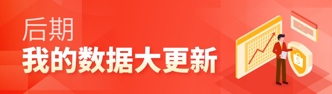 Shopee卖家后台7大功能更新! 销售结构、低价预警等“神器”助你备战12.12