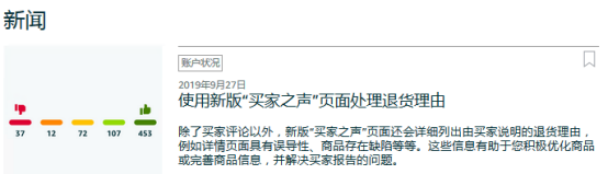 亚马逊买家之声---洞悉客户退货缘由，防止因不满意度高而导致商品下架