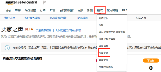 亚马逊买家之声---洞悉客户退货缘由，防止因不满意度高而导致商品下架