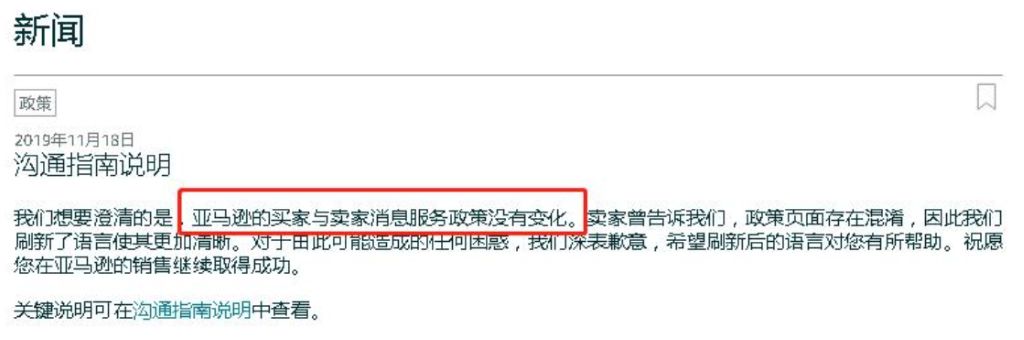 亚马逊卖家因邮件出现这个字眼，被禁止发信30天！