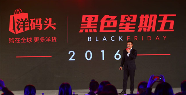 洋码头“黑色星期五”投入数亿，十倍往年规模