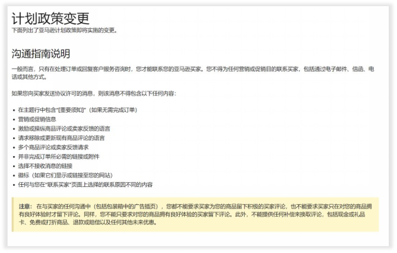 还想联系买家索评？姐夫劝你自重！