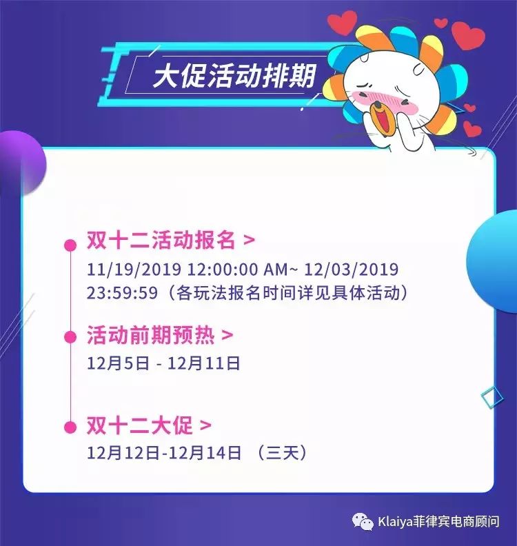 【凯亚周新闻】两大平台双十二大促活动大预告