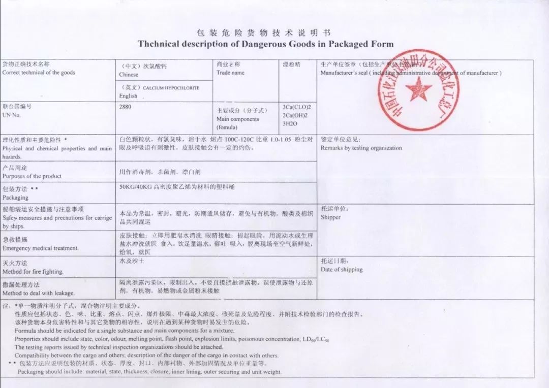 这些危险品海运知识，一定要了解！