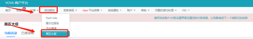 VOVA黑五活動(dòng)報(bào)名已正式開(kāi)啟！附Vova報(bào)名條件及方法