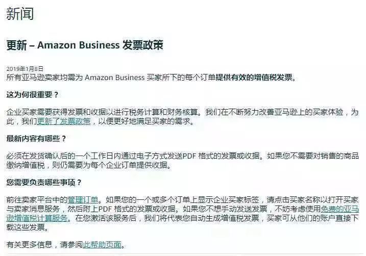 开张发票还能提升转化？有亚马逊卖家用它后B端销量竟提升120%！