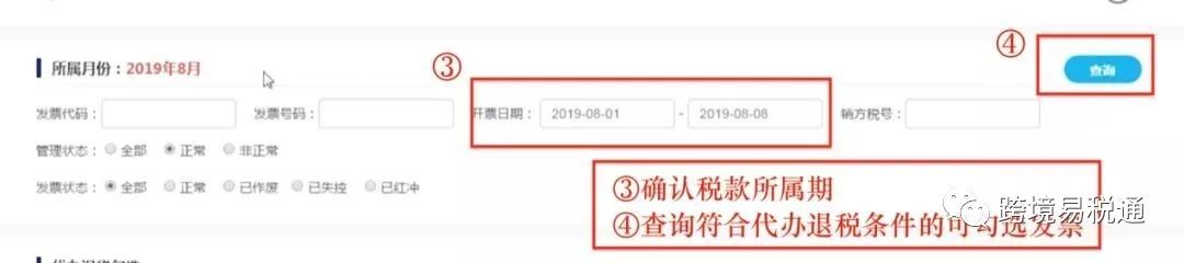 增值税发票管理系统2 0版出口退税业务操作指南 建议收藏 雨果网