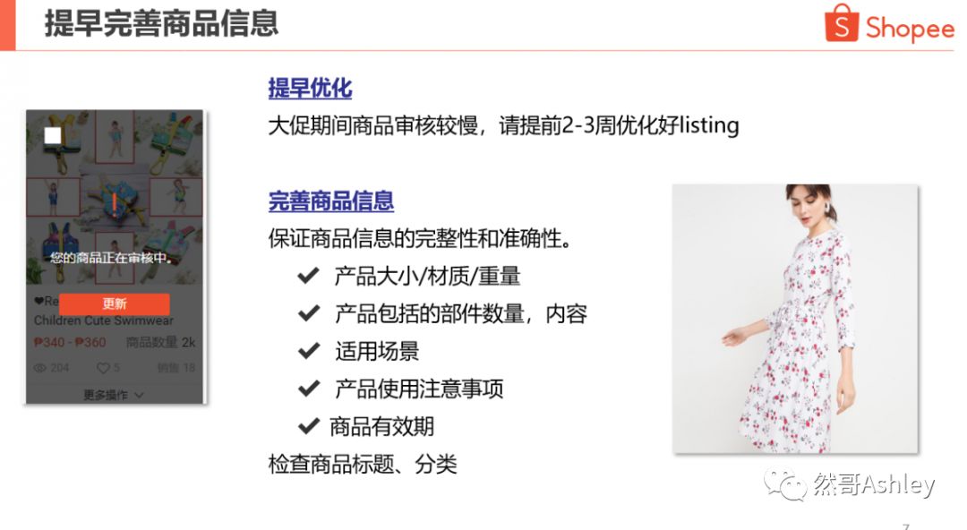 Shopee大促爆单必读文章！