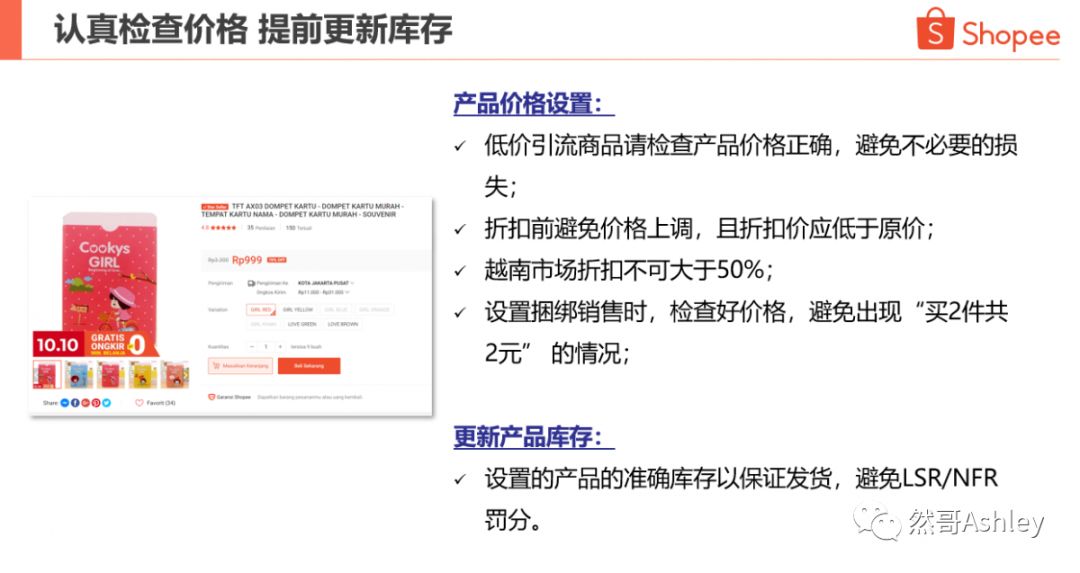 Shopee大促爆单必读文章！