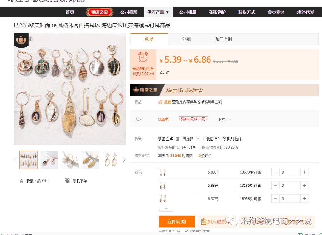 跨境电商卖家1688搬砖，如何找到正确的商品，月入几万