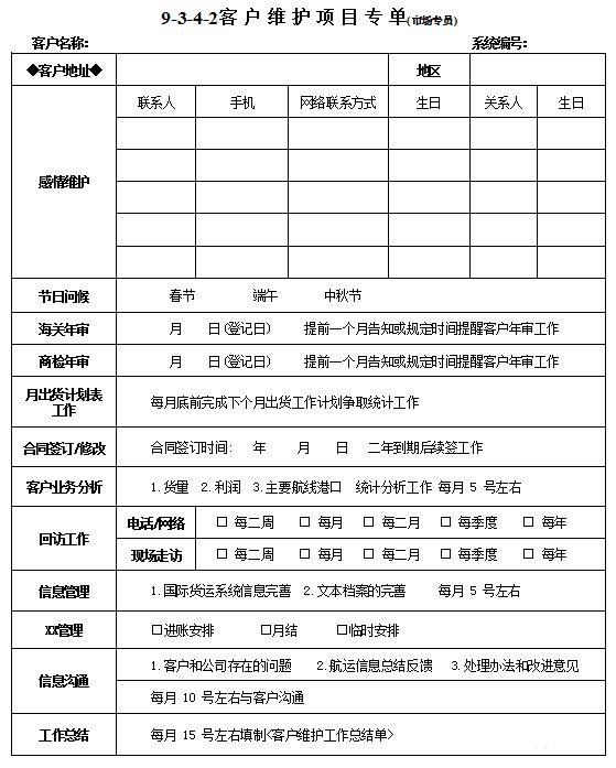 货代常用表格有哪些？货代业务流程中的14种表格