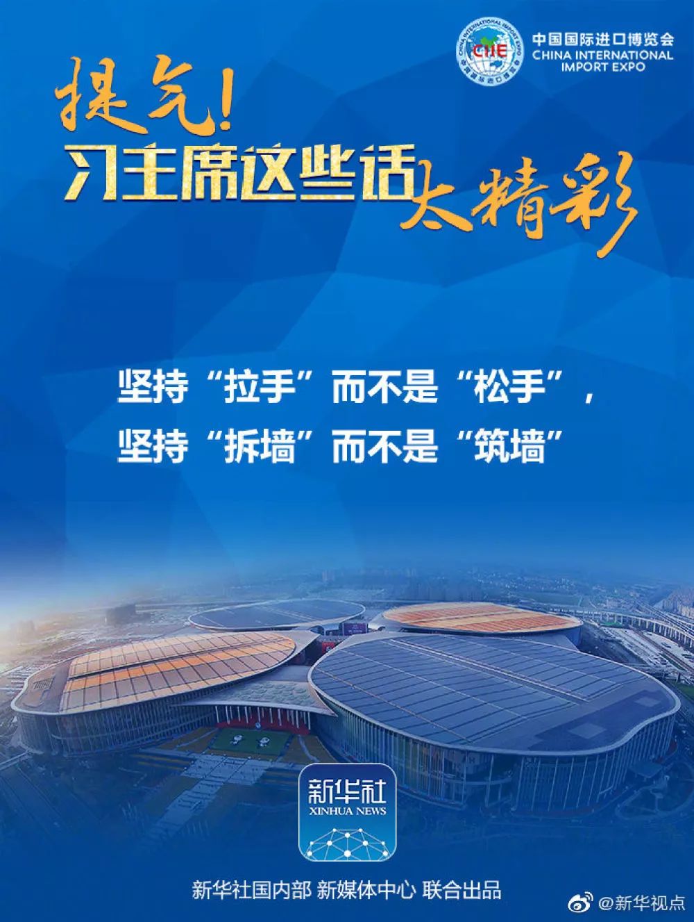 习近平的进博会时间 | 开幕日这些难忘瞬间，向世界传递什么信息？