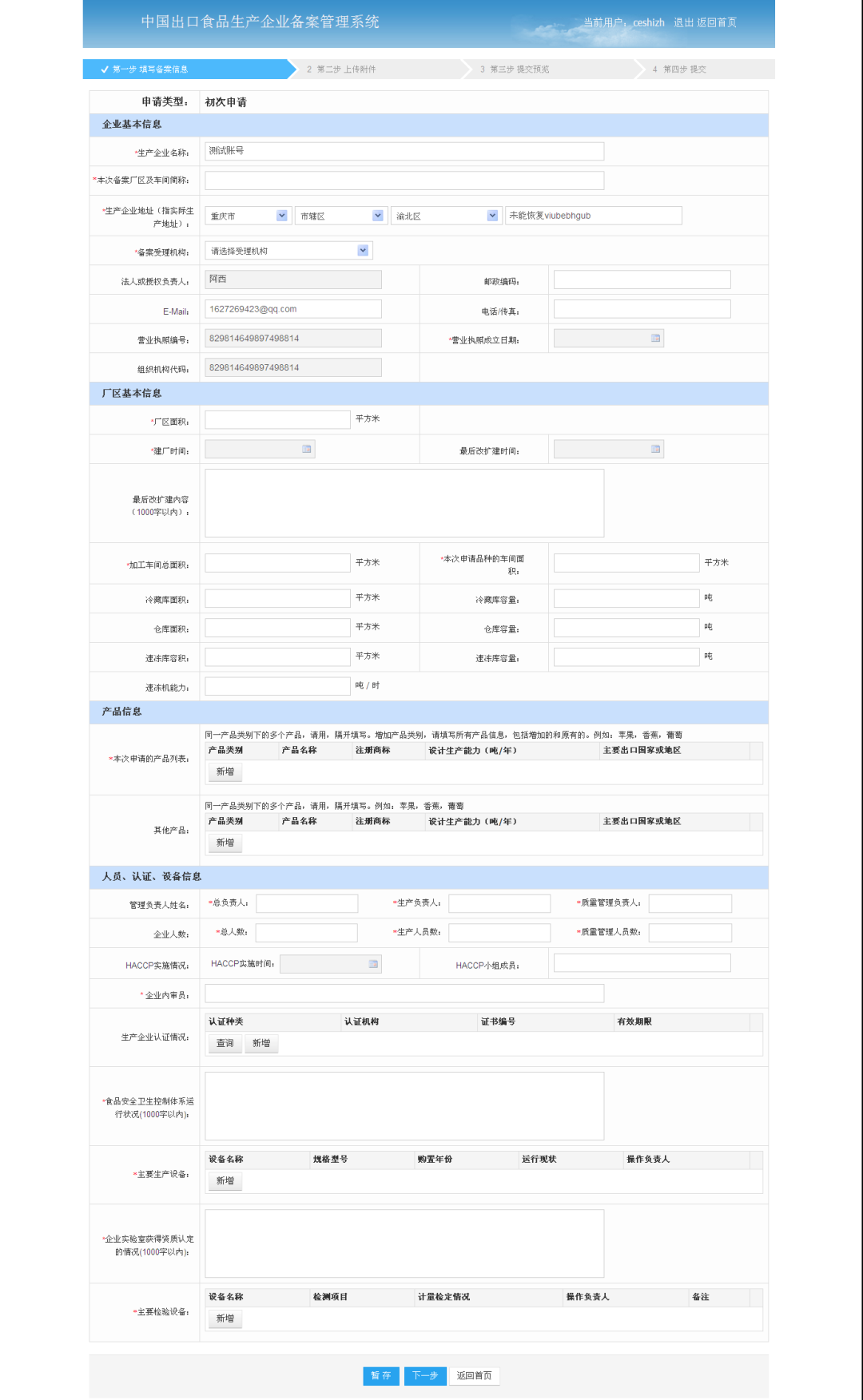 出口食品生产企业海关备案指南