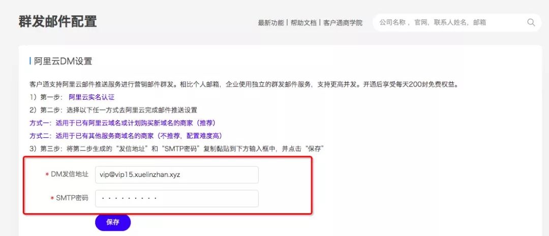 你知道如何配置阿里巴巴国际站客户通的EDM批量营销吗?
