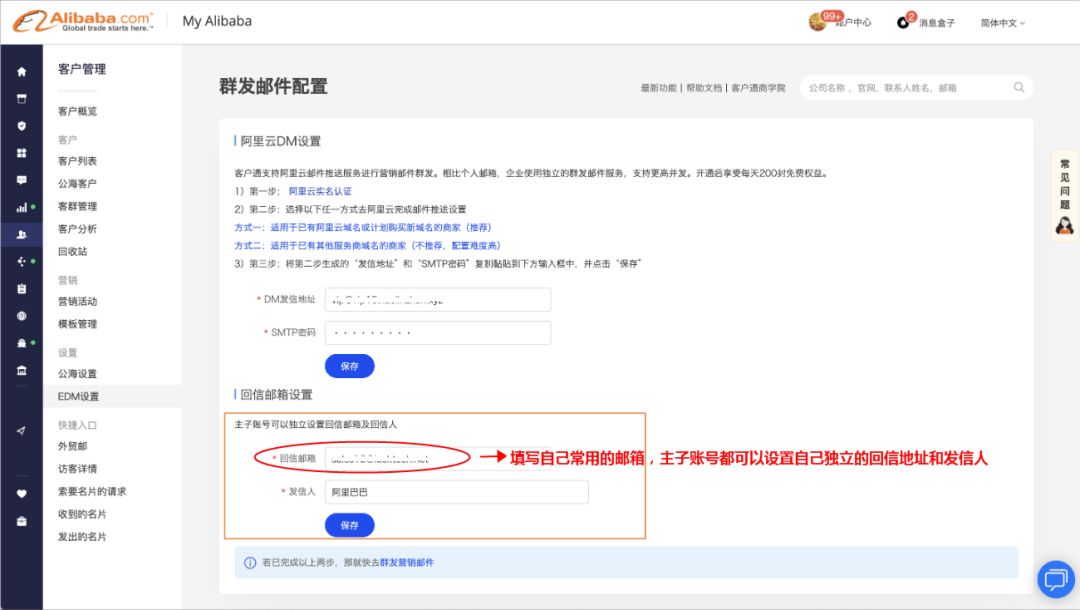 你知道如何配置阿里巴巴国际站客户通的EDM批量营销吗?