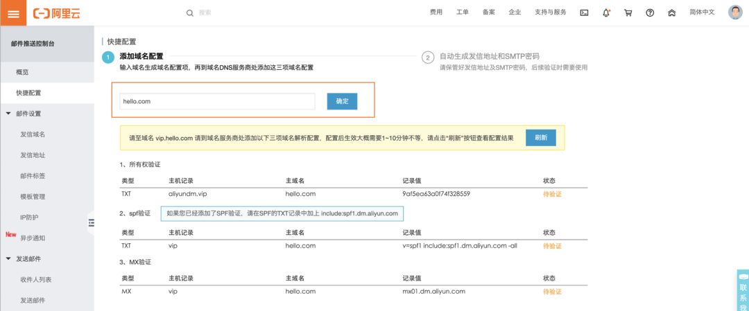 你知道如何配置阿里巴巴国际站客户通的EDM批量营销吗?