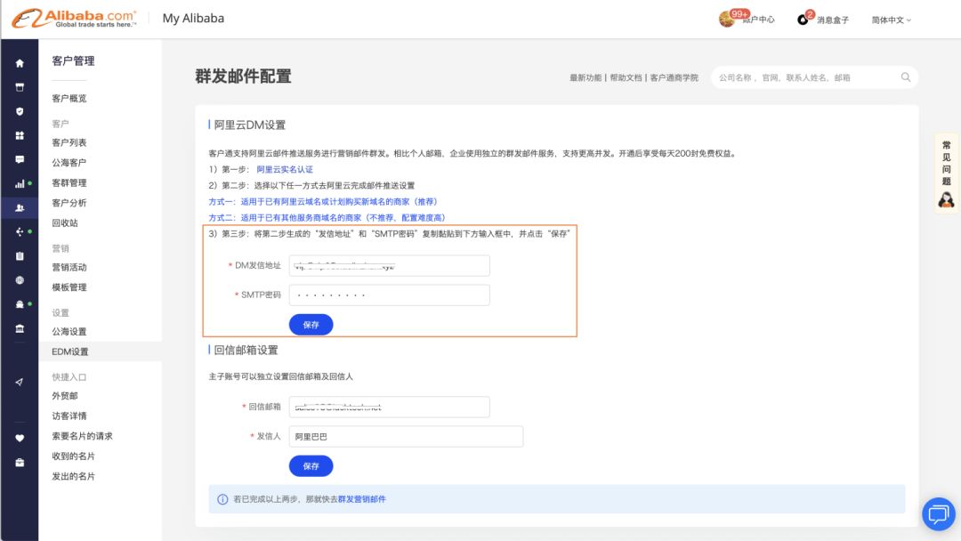 你知道如何配置阿里巴巴国际站客户通的EDM批量营销吗?