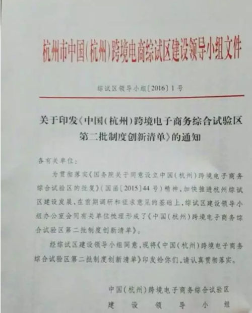 【重磅】杭州综试区亮出第二批制度创新清单，跨境B2B出口将获重点扶持
