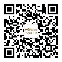 跨境电商，是时候挺进巴西市场了！