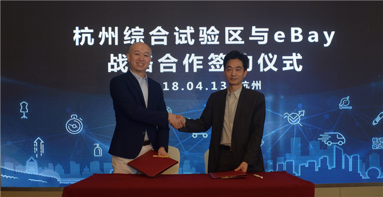 eBay与杭州跨境电商综合试验区签署战略合作协议，多渠道共享合作利好