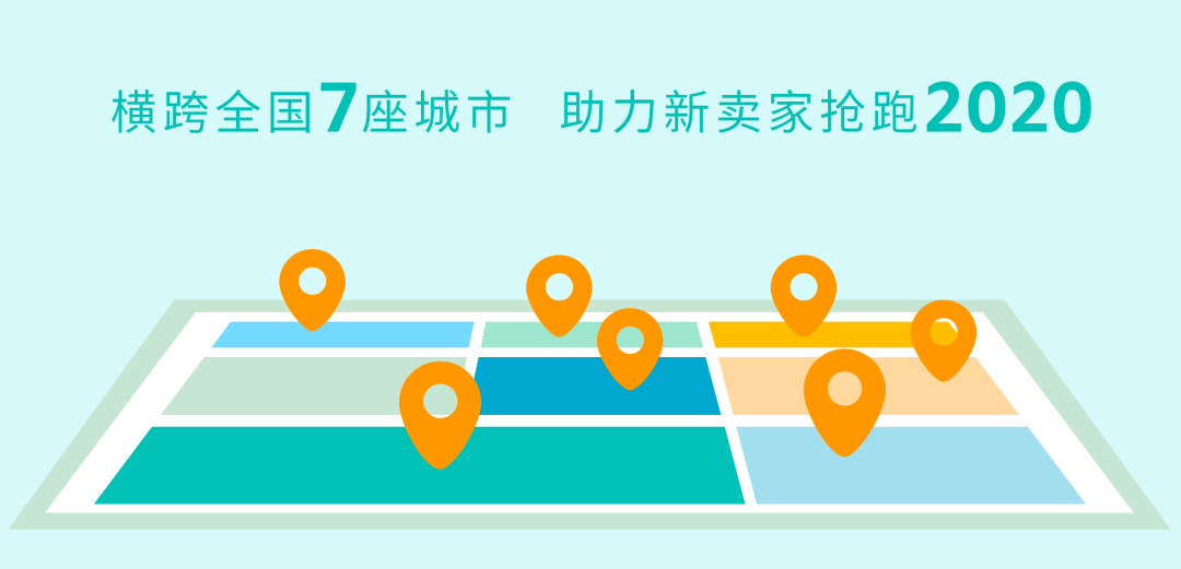 11月线下活动，联动7城！与亚马逊全球开店官方团队面对面！