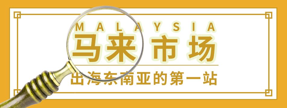 11.11大促最后冲刺，12.12大促破万单爆品抢先看！印尼、马来、台湾市场