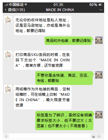 为什么一定要贴“MADE IN CHINA	”