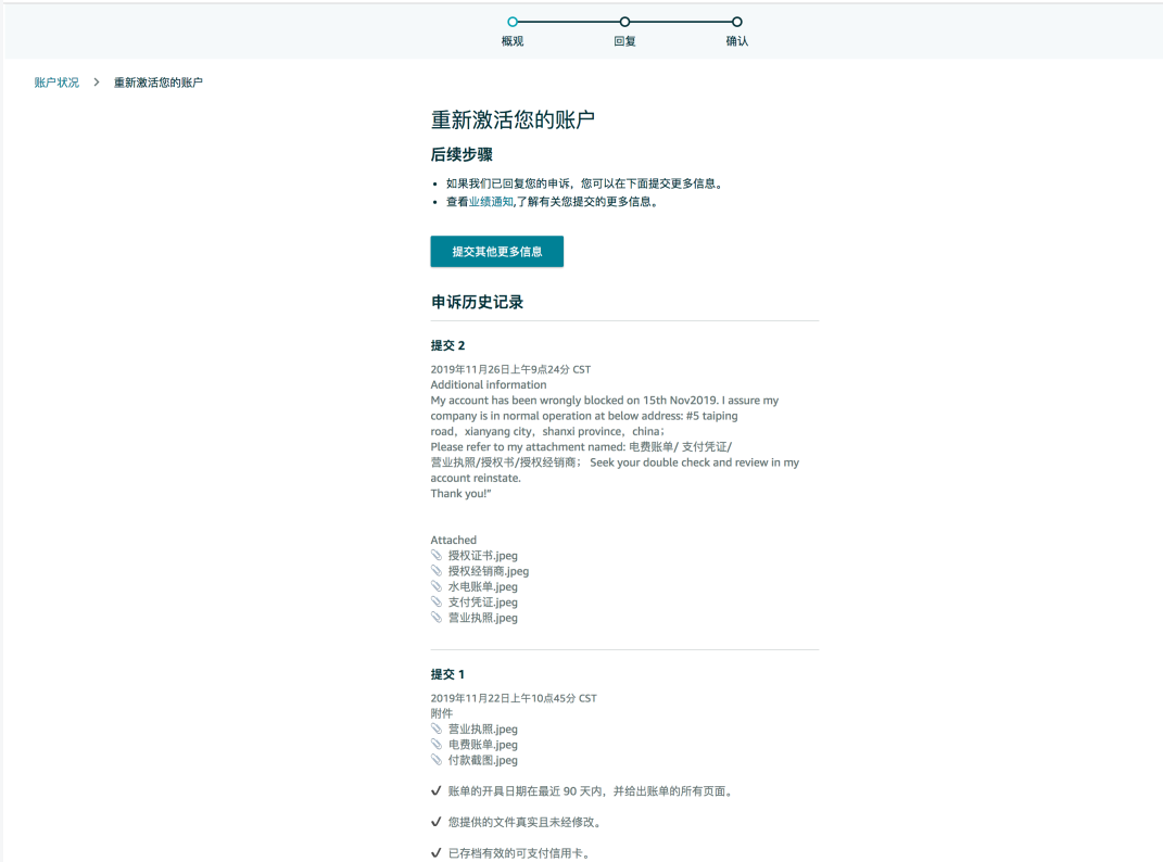 脑壳疼!10个亚马逊账号3天全部遭遇二审,如何跟二审Say Byebye?