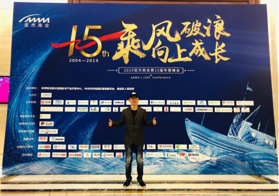 CBiBank创始人受邀出席第十五届亚洲杰出企业家峰会