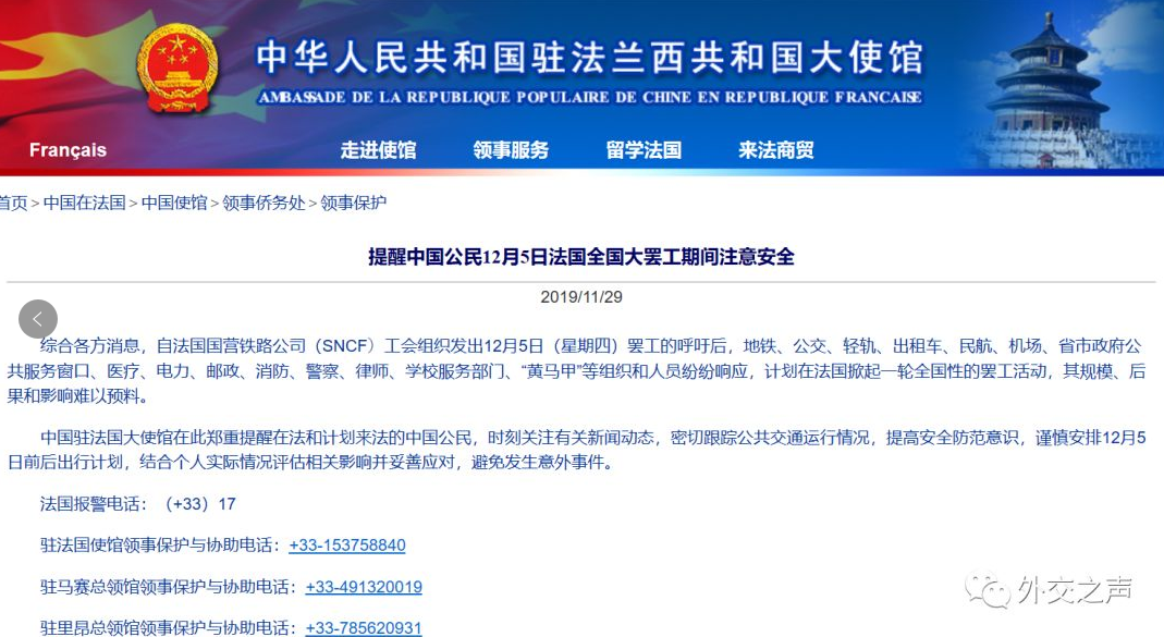 外贸人注意！该国5日举行全国大罢工！驻该国大使馆已发布安全提醒！