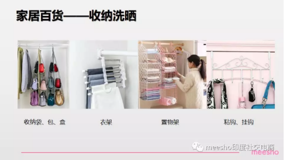 印度电商平台meesho开放家居品类，计划孵化100位潜力型卖家