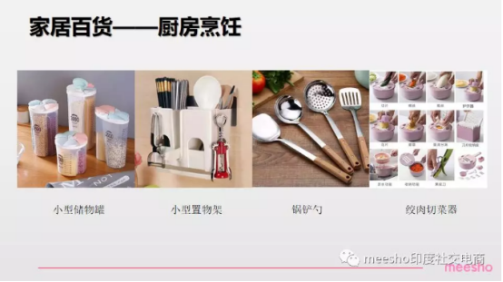印度电商平台meesho开放家居品类，计划孵化100位潜力型卖家