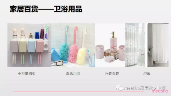 印度电商平台meesho开放家居品类，计划孵化100位潜力型卖家