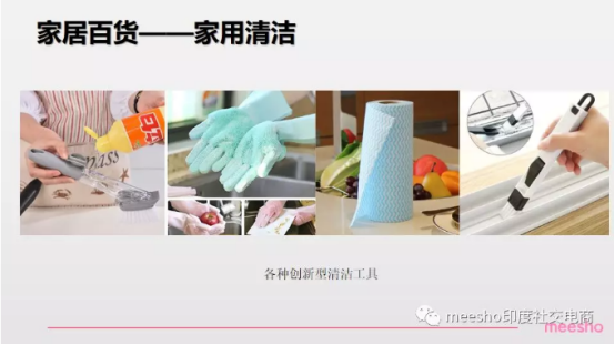 印度电商平台meesho开放家居品类，计划孵化100位潜力型卖家